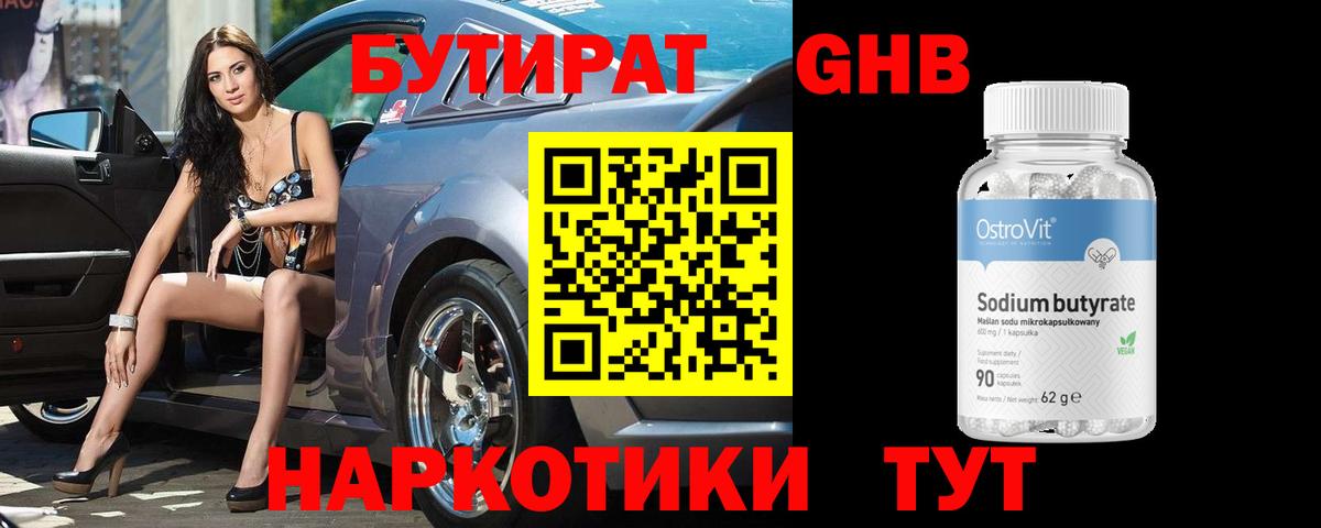 БУТИРАТ BDO Тулун