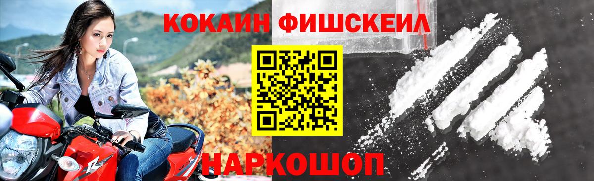 Cocaine FishScale Тулун